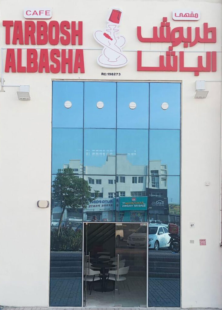 Tarbosh-Albasha-the-steps