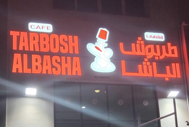 Tarbosh-Albasha-the-steps